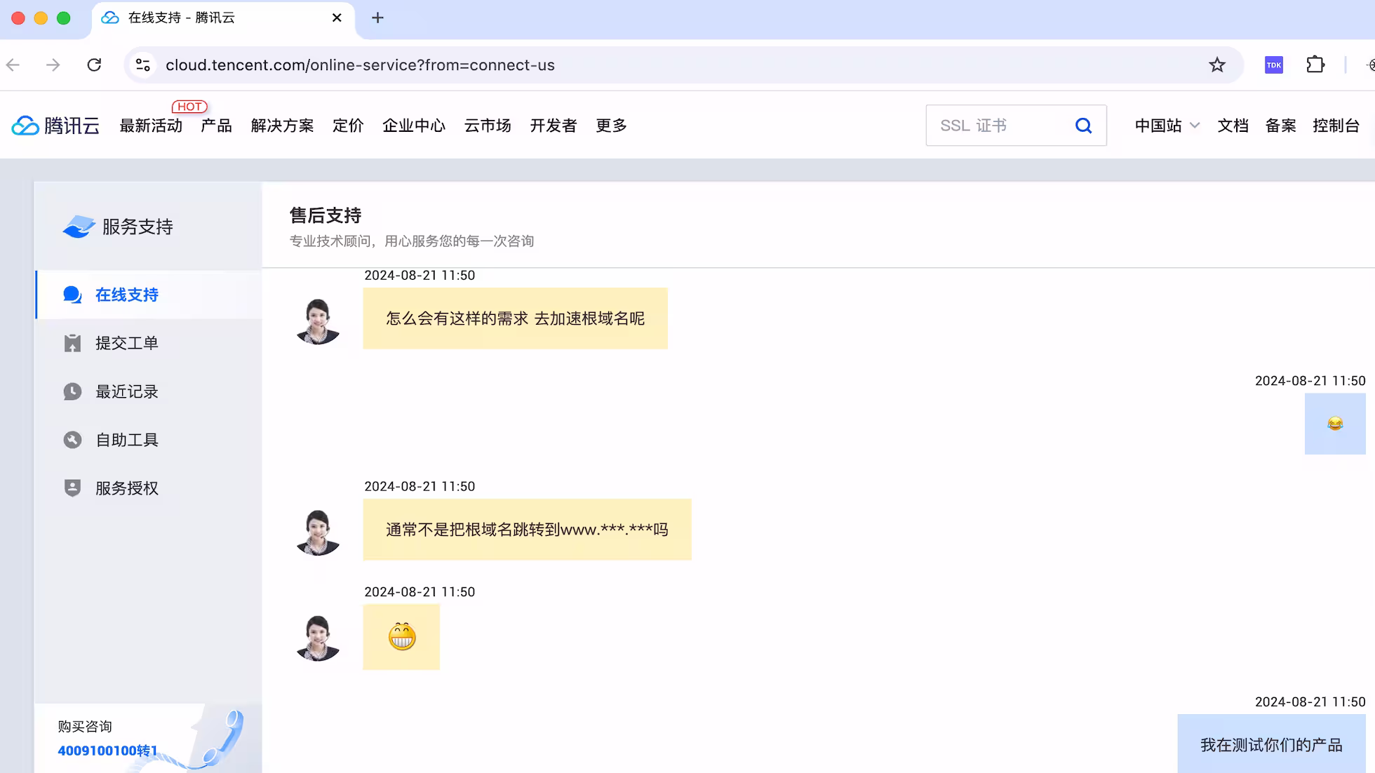 Служба поддержки Tencent Cloud